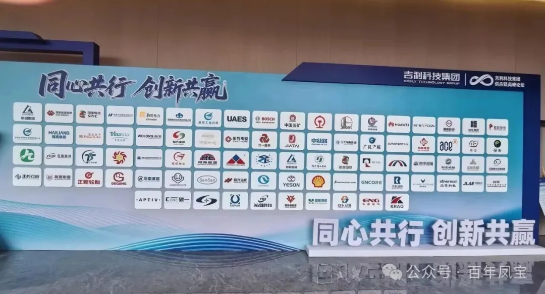 打造全球电解铝行业先进电极材料领域核心竞争力——凤宝高能获评吉利科技集团核心供应商 斩获“优秀合作奖”