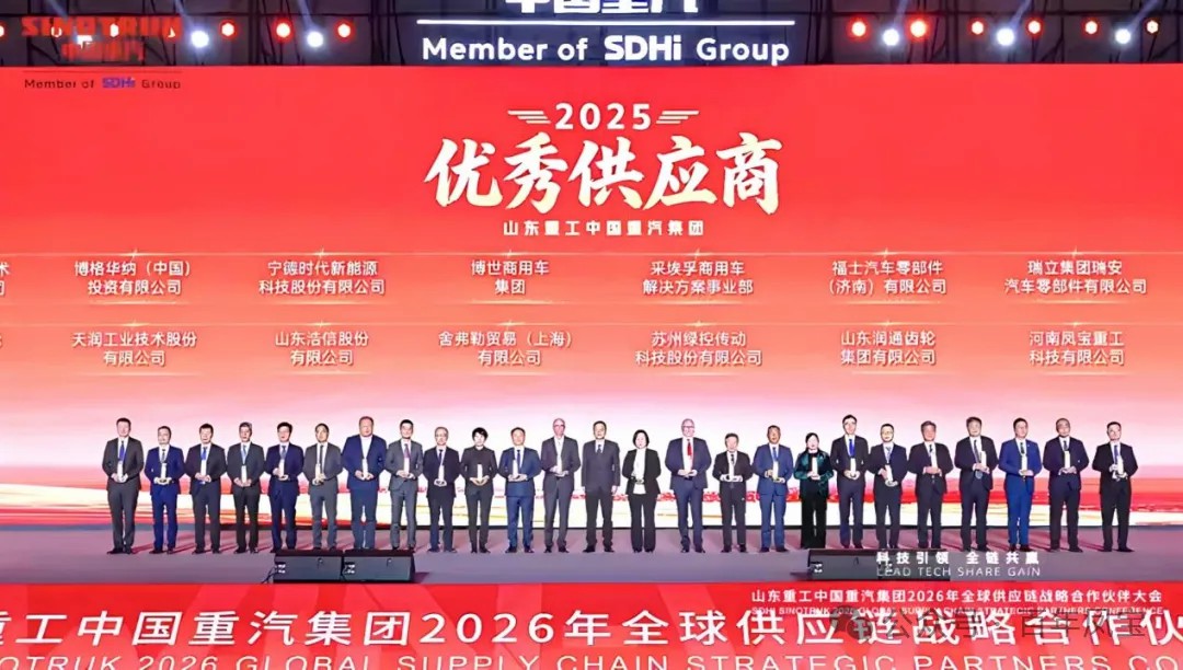 凤宝重科荣获中国重汽集团“优秀供应商”