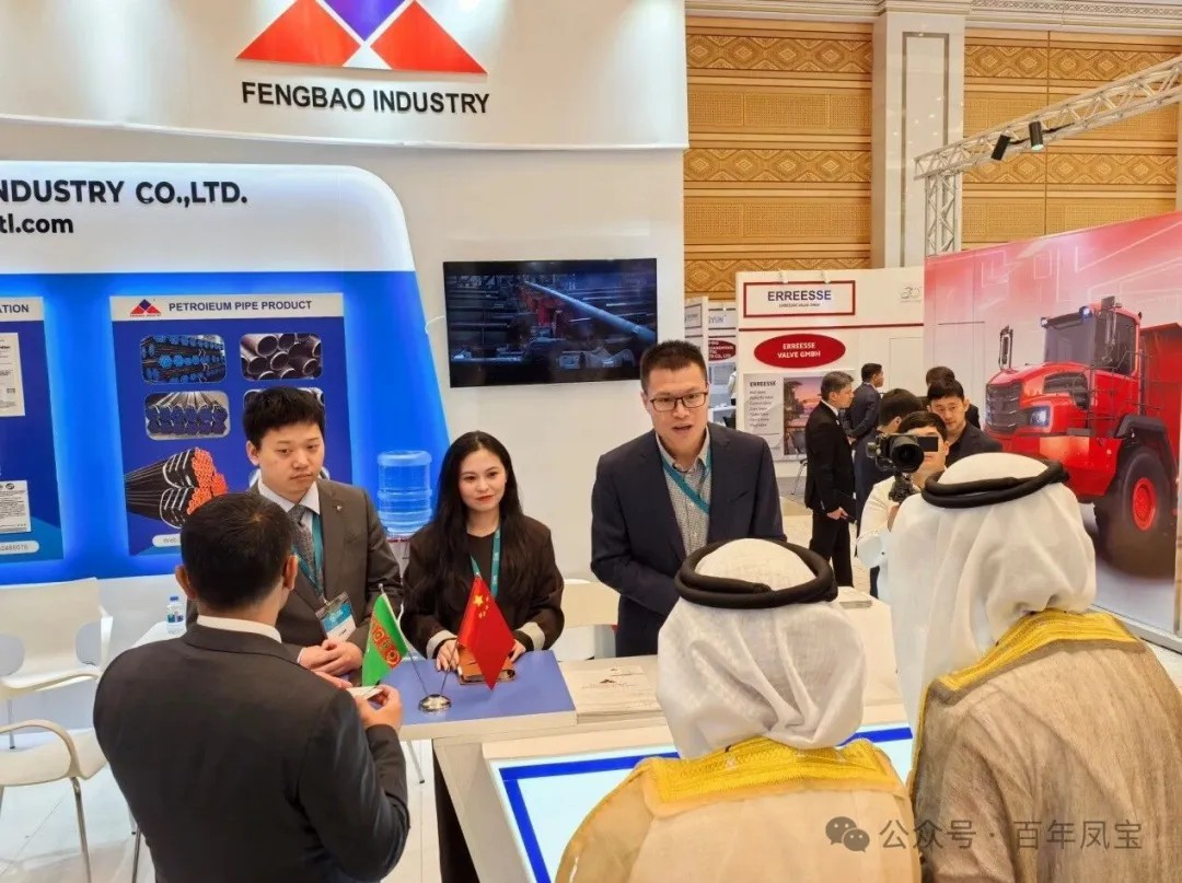 凤宝管业受邀参加土库曼斯坦国际石油天然气展览会